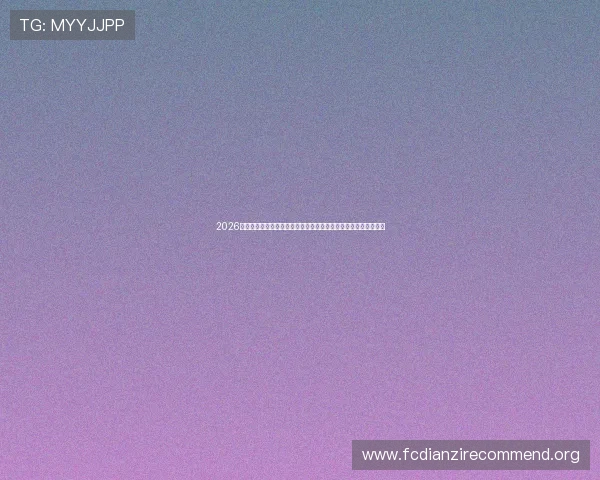 2026世界杯西班牙对阵佛得角比赛中值得关注的核心球员及其表现预测 2026世界杯西班牙对阵佛得角比赛中值得关注的核心球员及其表现预测